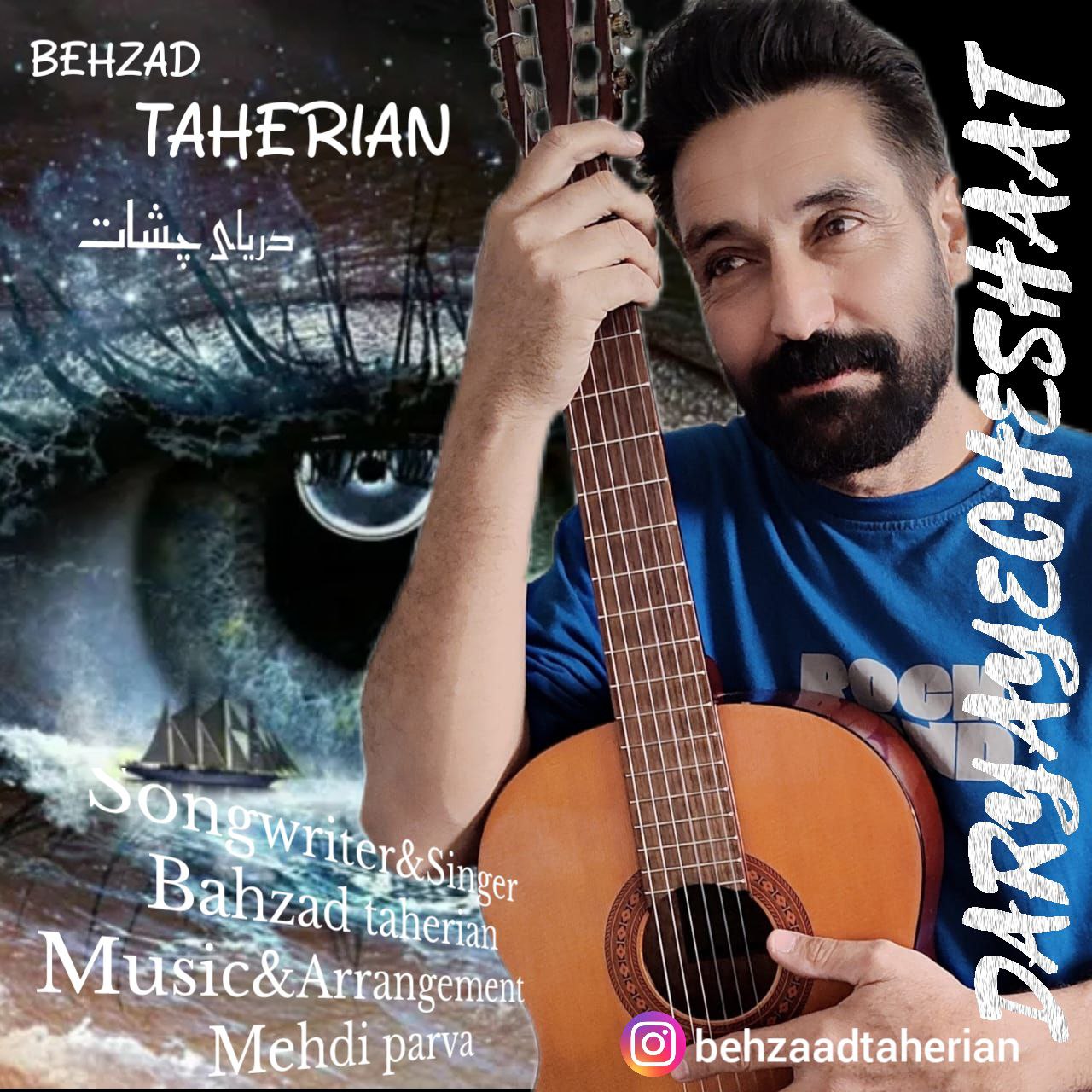 بهزاد طاهریان - دریای چشات